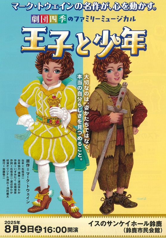 『王子と少年』