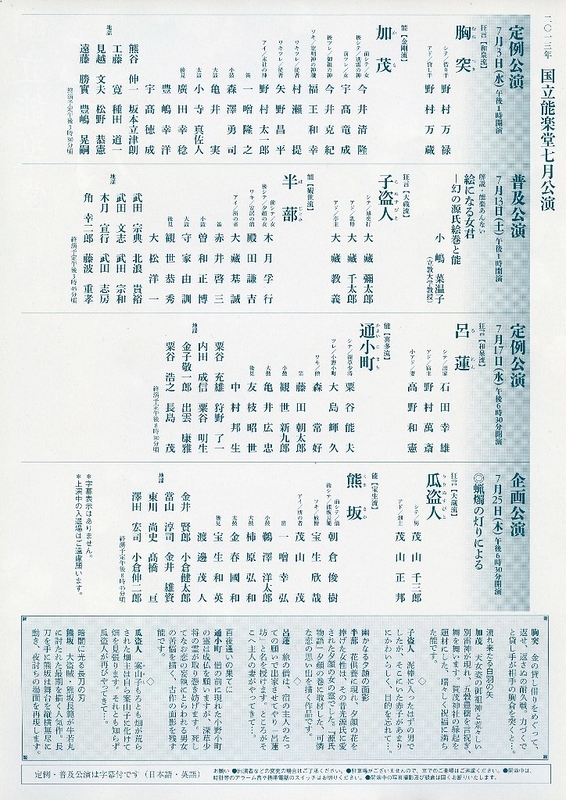 定例公演　　呂蓮　通小町