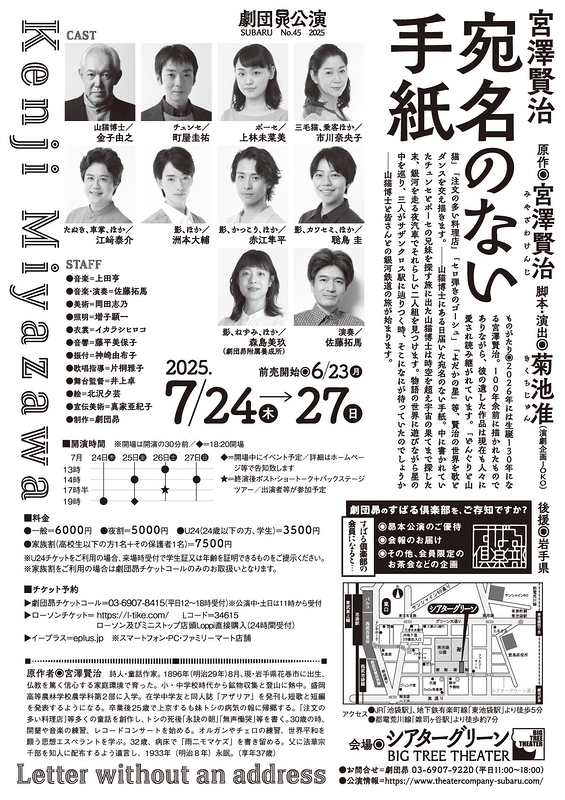 宮澤賢治・宛名のない手紙