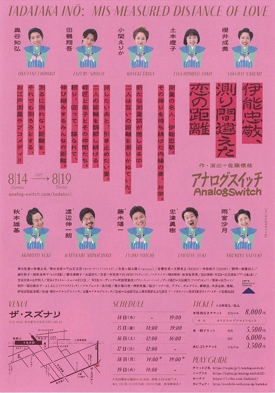伊能忠敬、測り間違えた恋の距離