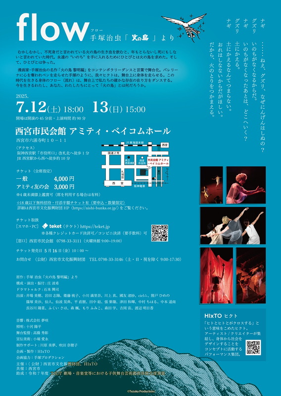 flow -手塚治虫『火の鳥』より-