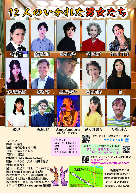 12人のいかれた男女たち