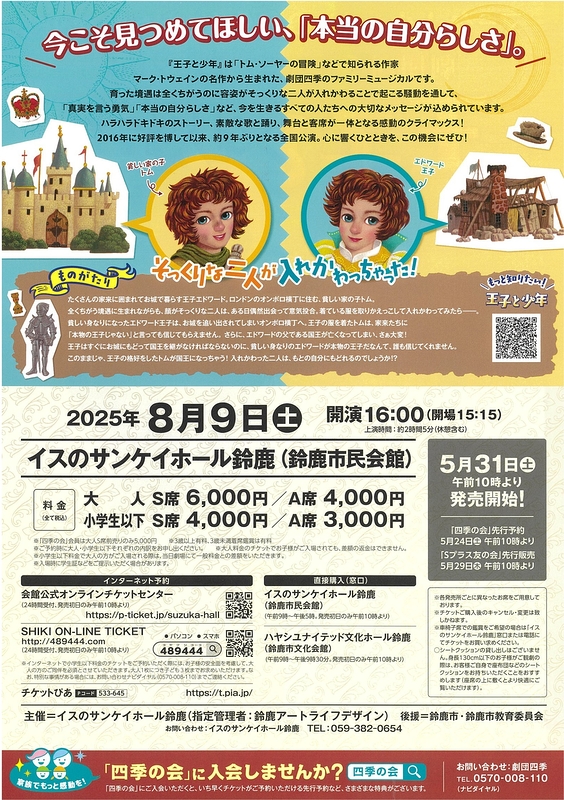 『王子と少年』