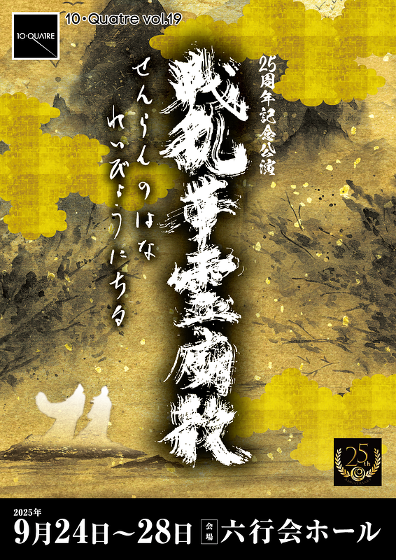 戦乱華霊廟散 -センランノハナレイビョウニチル-