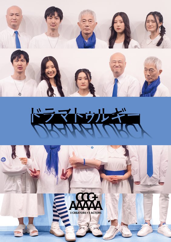 「ドラマトゥルギー」