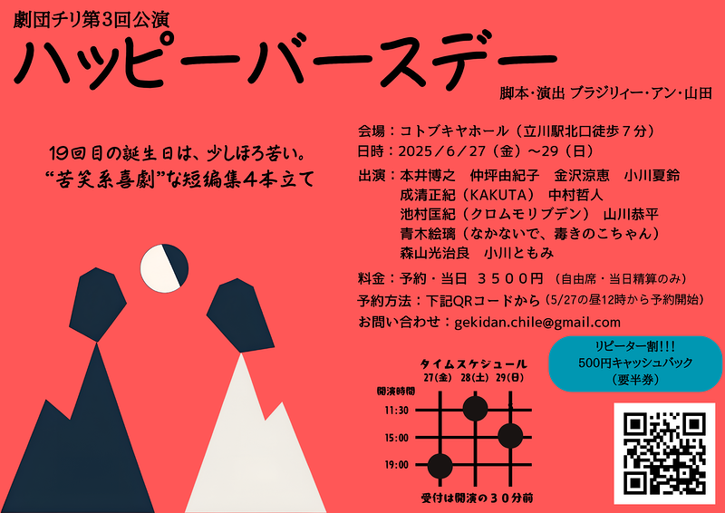 『ハッピーバースデー』