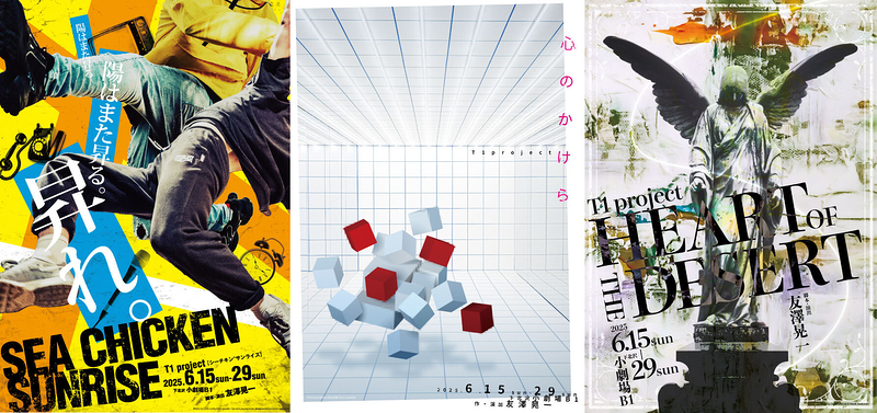 『シーチキンサンライズ』 『心のかけら』 『HEART OF THE DESERT』