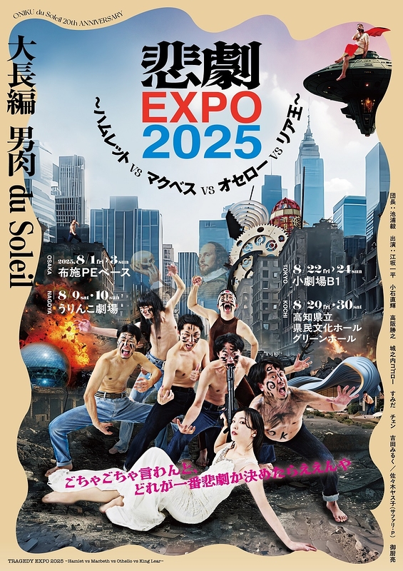 悲劇EXPO 2025