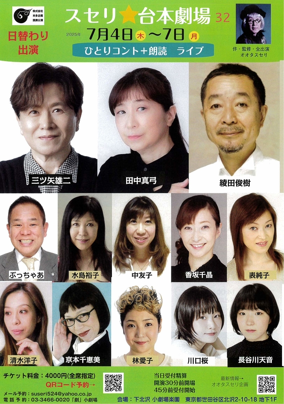 スセリ☆台本劇場32