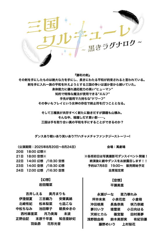 三国ワルキューレ