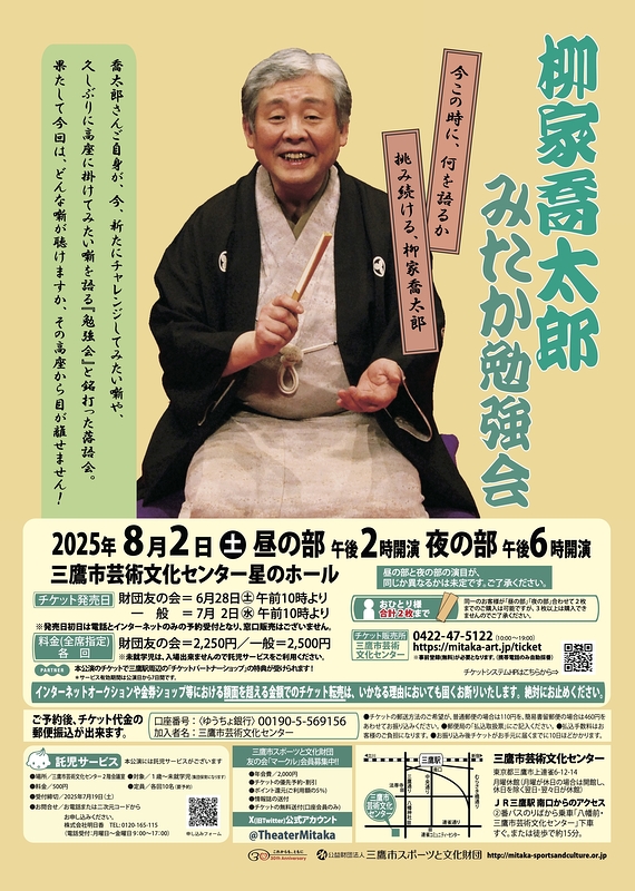 柳家喬太郎 みたか勉強会