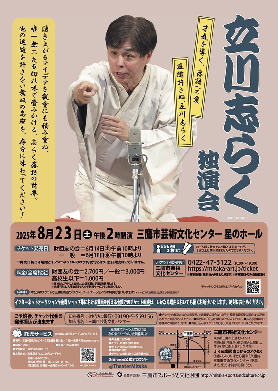 立川志らく 独演会