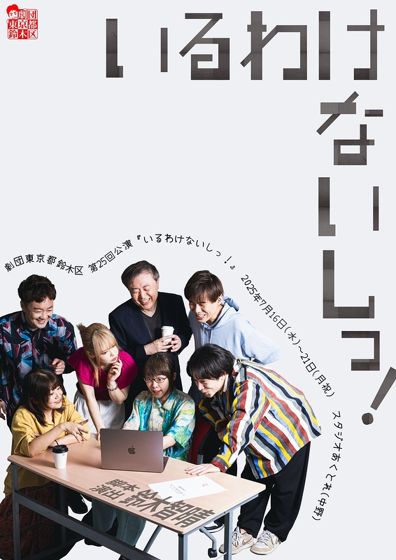 いるわけないしっ！