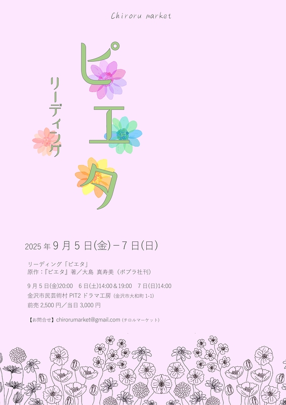 リーディング「ピエタ」