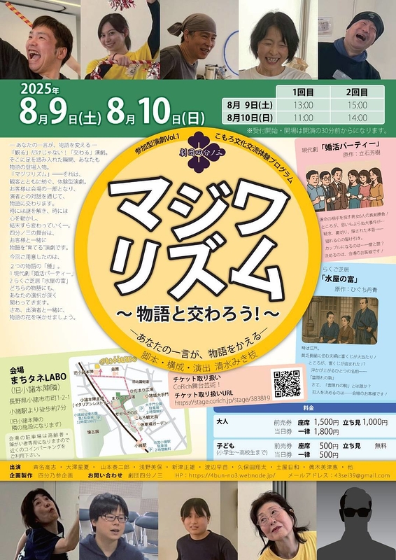 マジワリズム～物語と交わろう！～