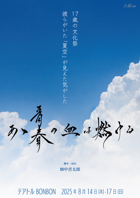 あゝ青春の血は燃ゆる