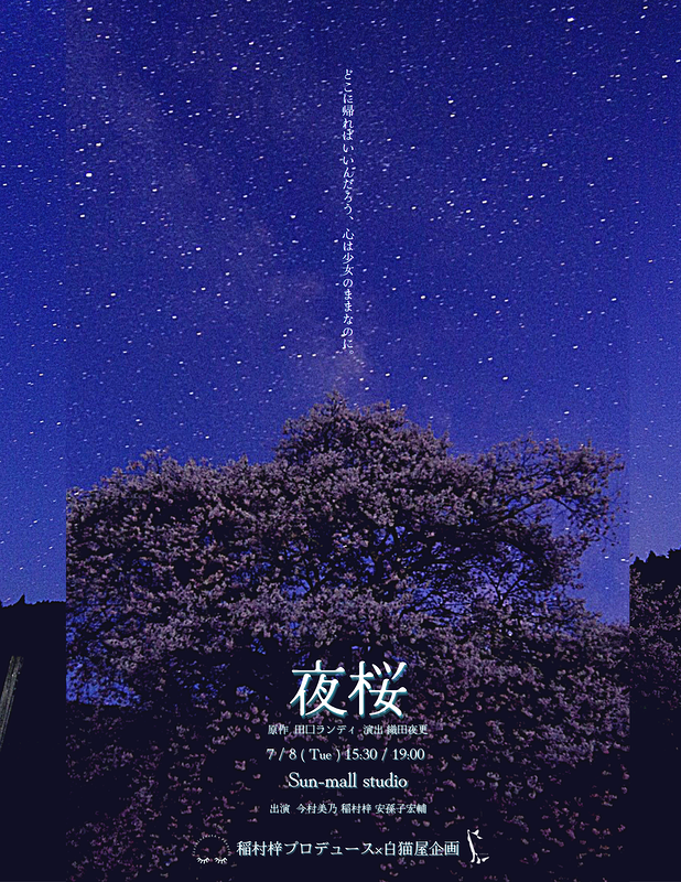 夜桜