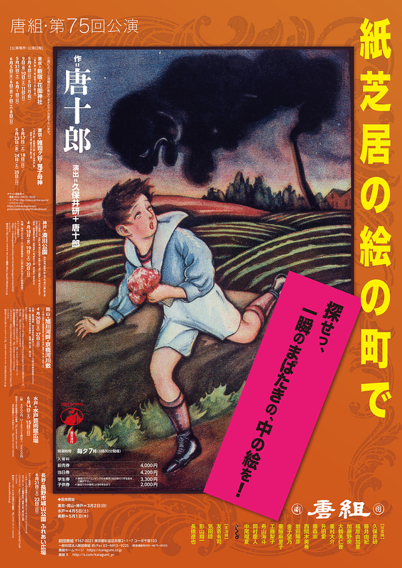 紙芝居の絵の町で