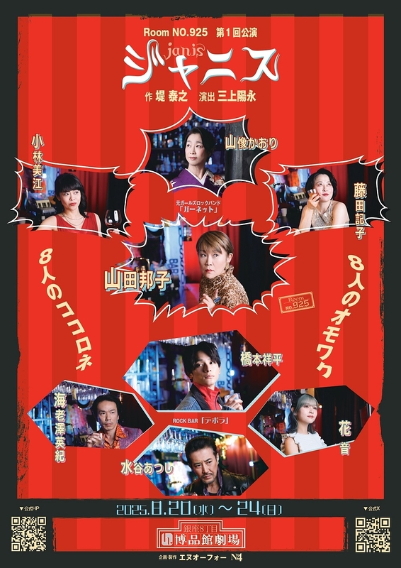 ジャニス