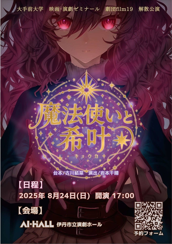 魔法使いと希叶