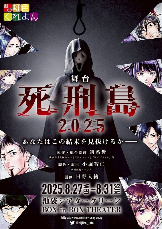 死刑島2025