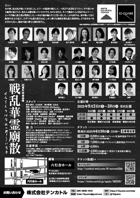 戦乱華霊廟散 -センランノハナレイビョウニチル-