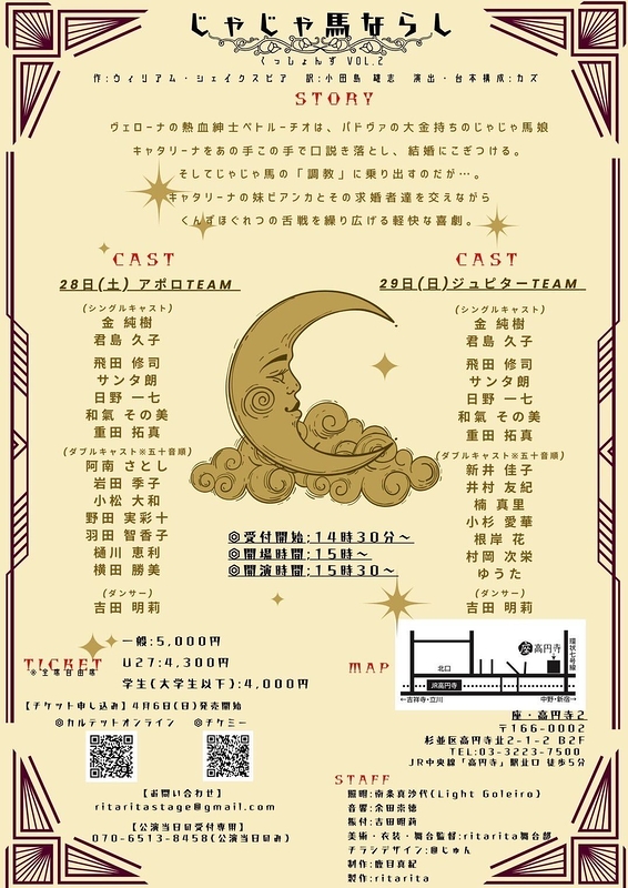 じゃじゃ馬ならし