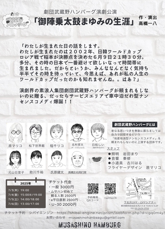 御陣乗太鼓まゆみの生涯