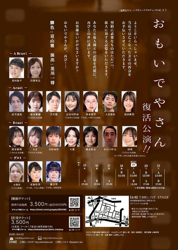 『おもいでやさん』復活公演！！