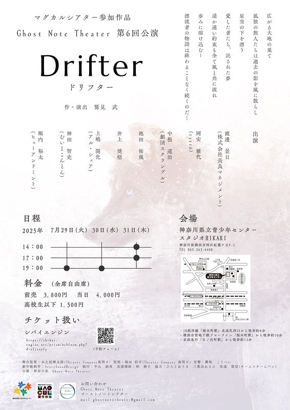 Drifter