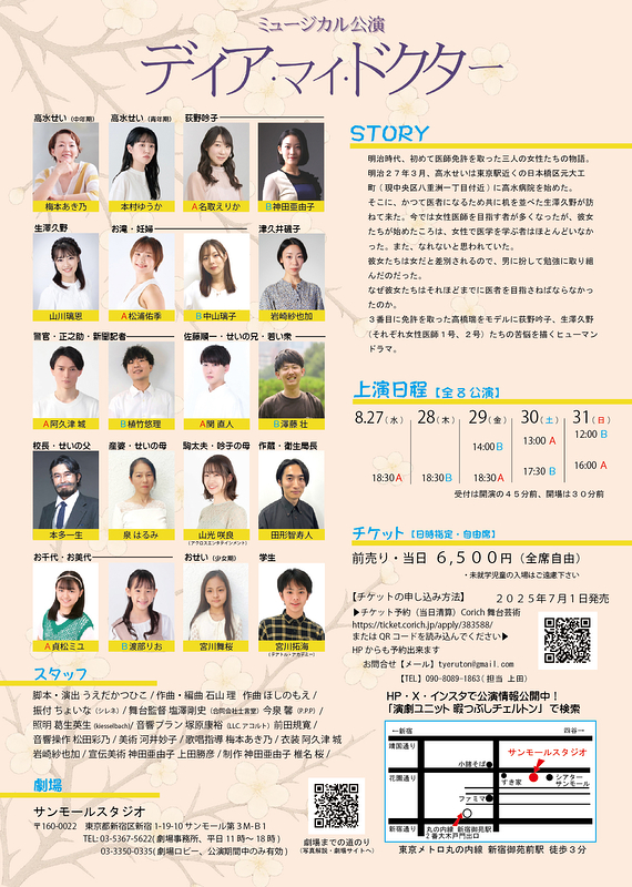 ミュージカル「ディア・マイ・ドクター」