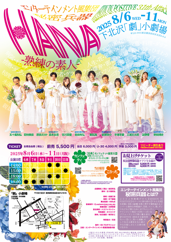 HANA -熟練の素人-