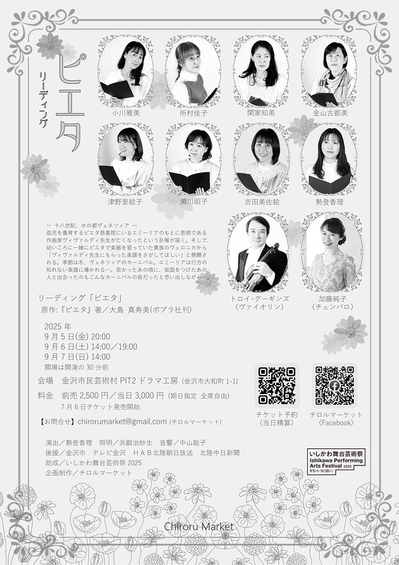 リーディング「ピエタ」