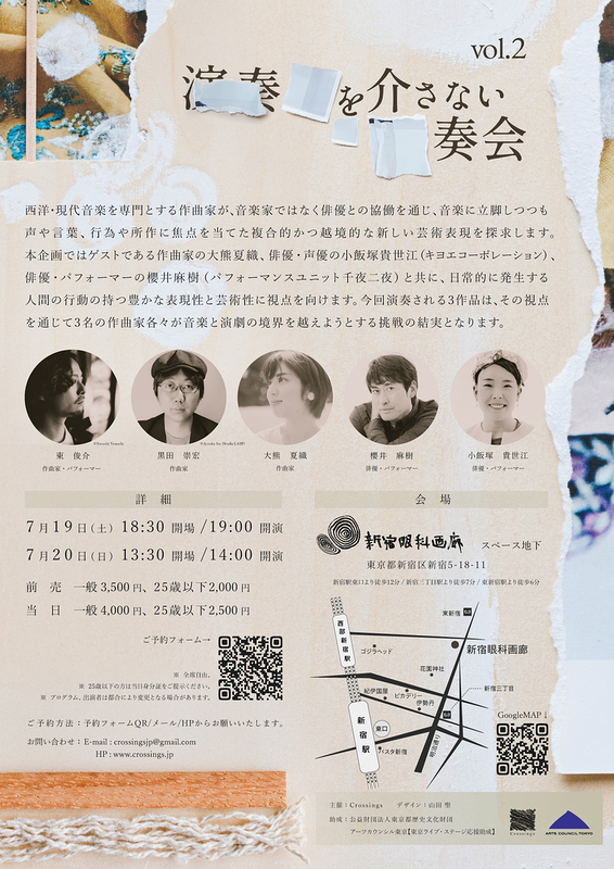 演奏家を介さない演奏会 Vol.2