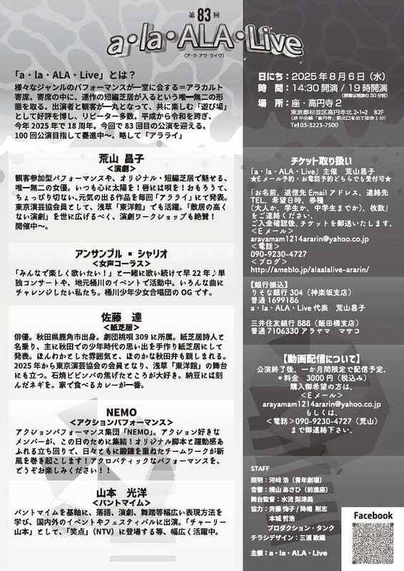 第83回「a・la・ALA・Live」