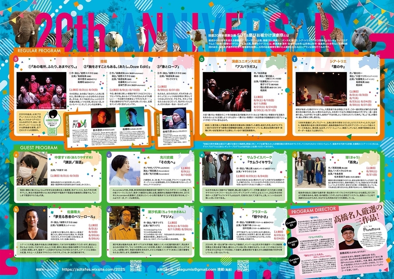 SDTs慶びお裾分け演劇祭