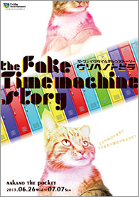 舞台「The Fake Time Machine Story ～ウソヘノトビラ～」