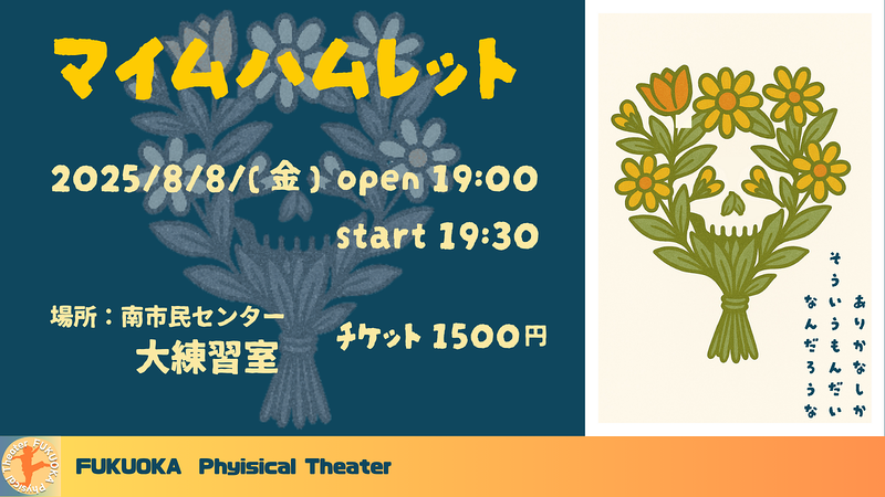 マイムハムレット