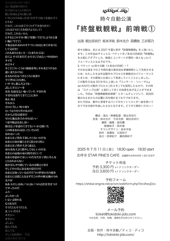 『終盤戦観戦』前哨戦①