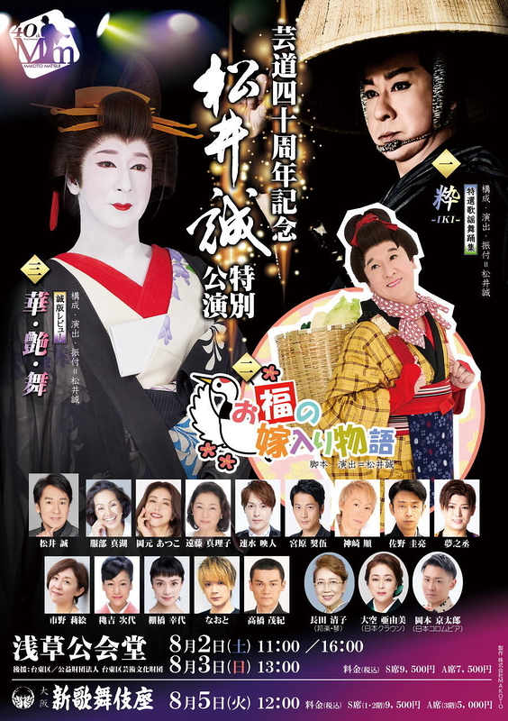 松井誠特別公演