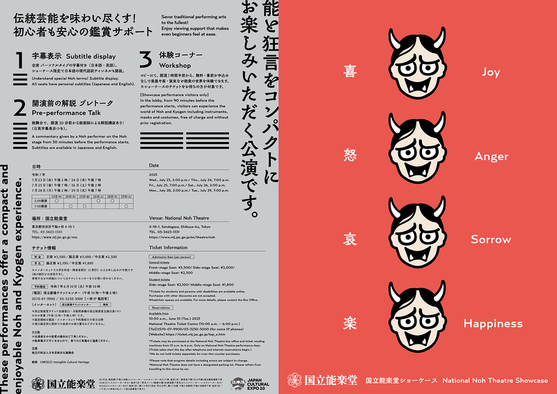 7月国立能楽堂ショーケース　棒縛・葵上