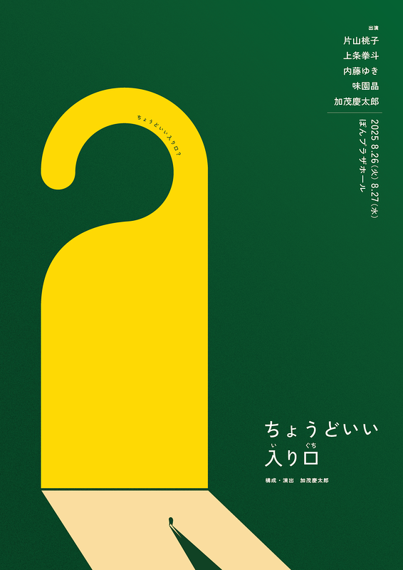 ちょうどいい入り口