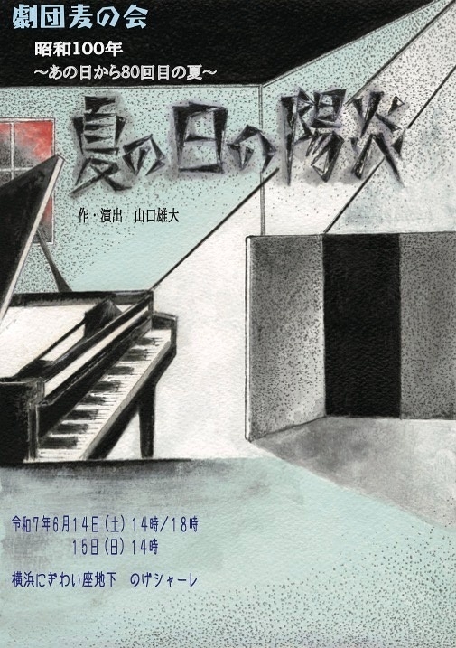 「夏の日の陽炎」　