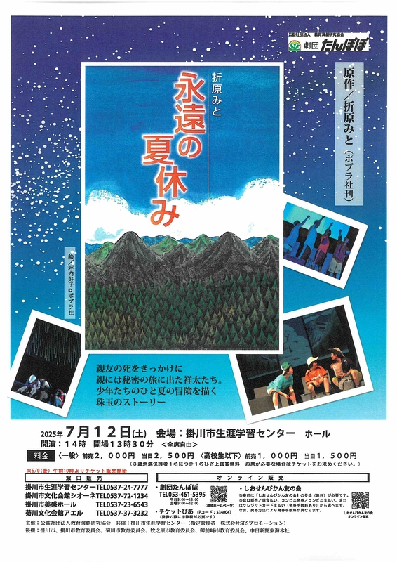 『永遠の夏休み』