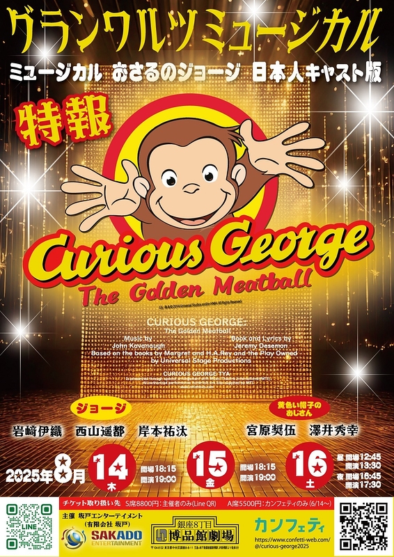 おさるのジョージ