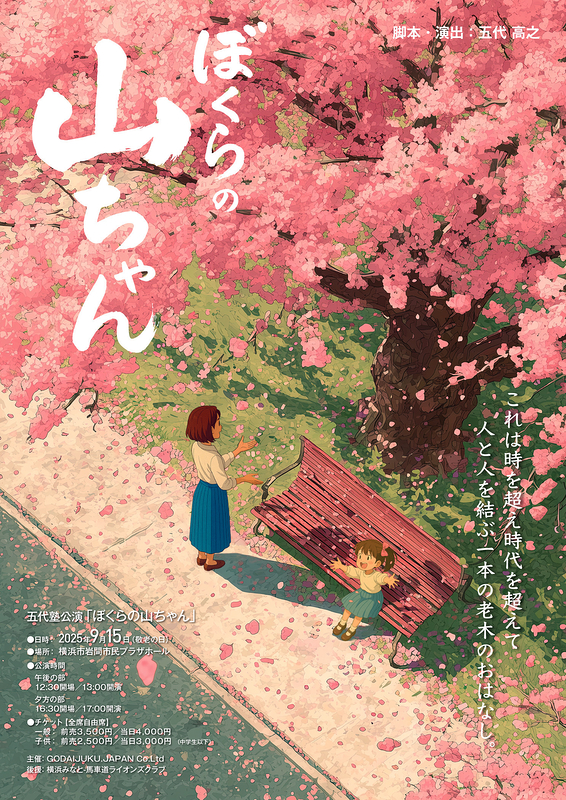 ぼくらの山ちゃん