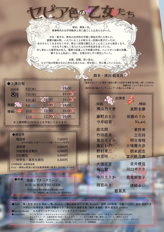 セピア色の乙女たち