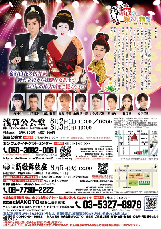 松井誠特別公演