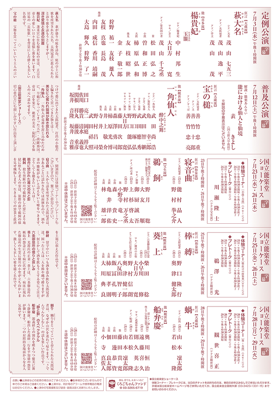 7月普及公演　宝の槌・一角仙人
