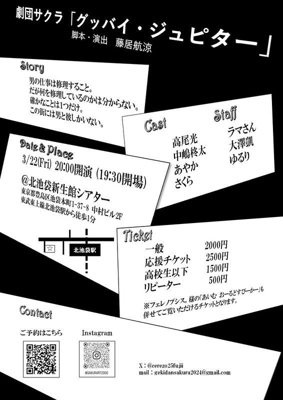 『グッバイ・ジュピター』